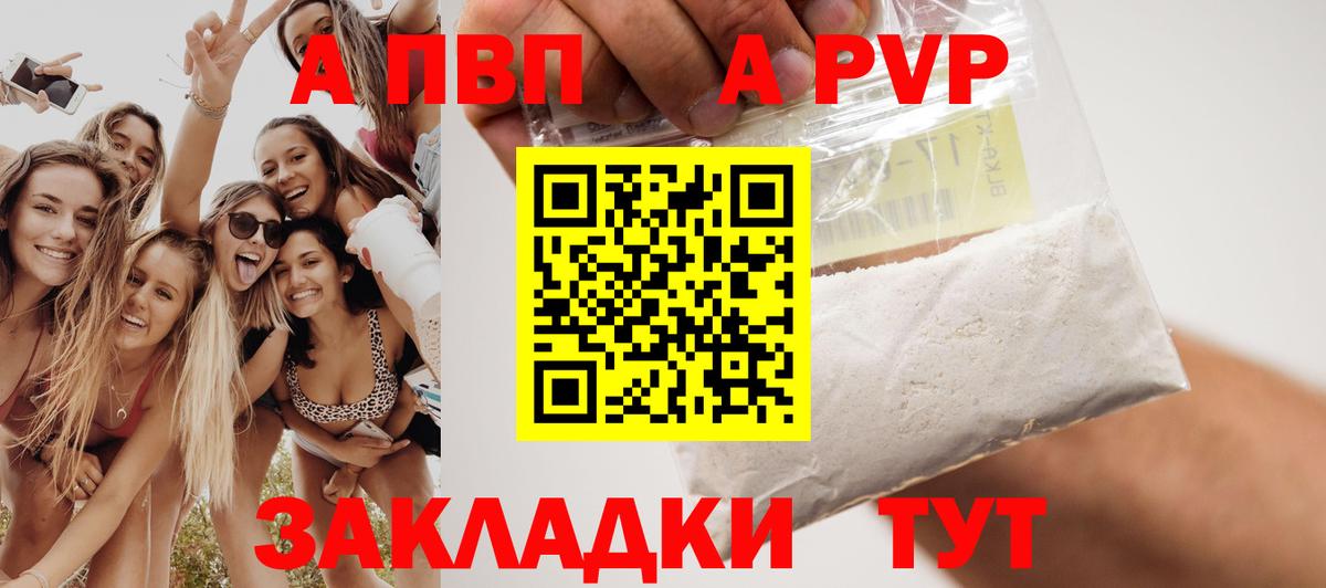 APVP мука Кингисепп