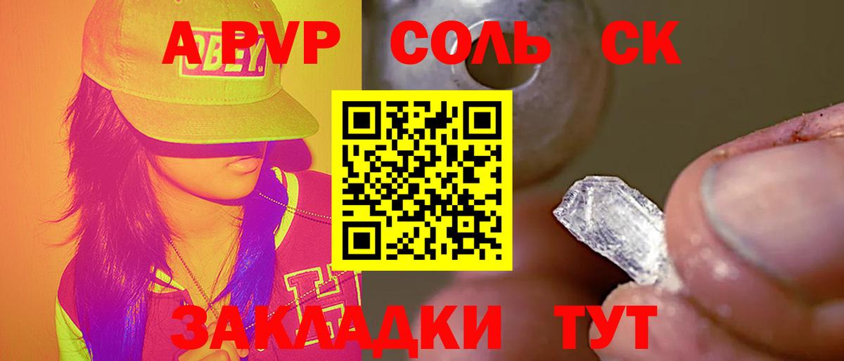 A PVP кристаллы  A PVP Соль  А ПВП кристаллы  Вход с VPN  Альфа ПВП  Кингисепп 