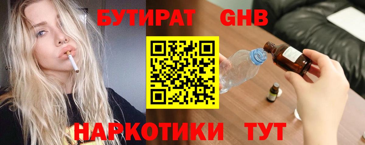 БУТИРАТ буратино Кингисепп