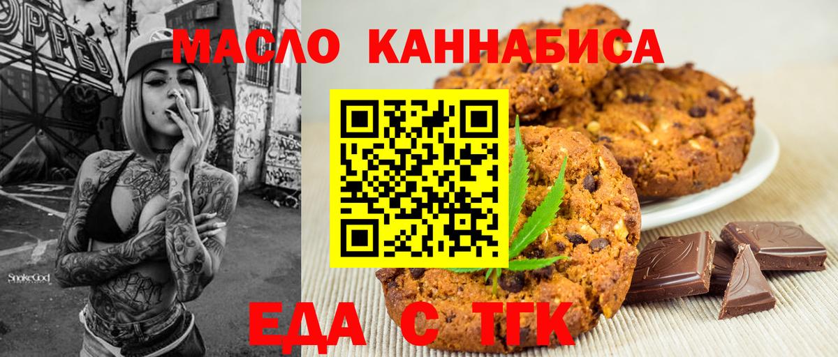Кингисепп  Печенье с ТГК марихуана  Вход с VPN 