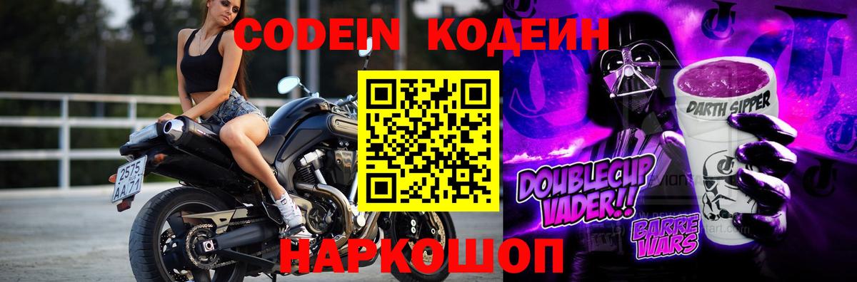 Codein напиток Lean (лин)  Вход с VPN  Кингисепп 